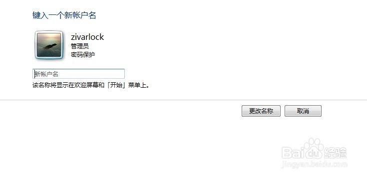 win7系统如何更改账户名称