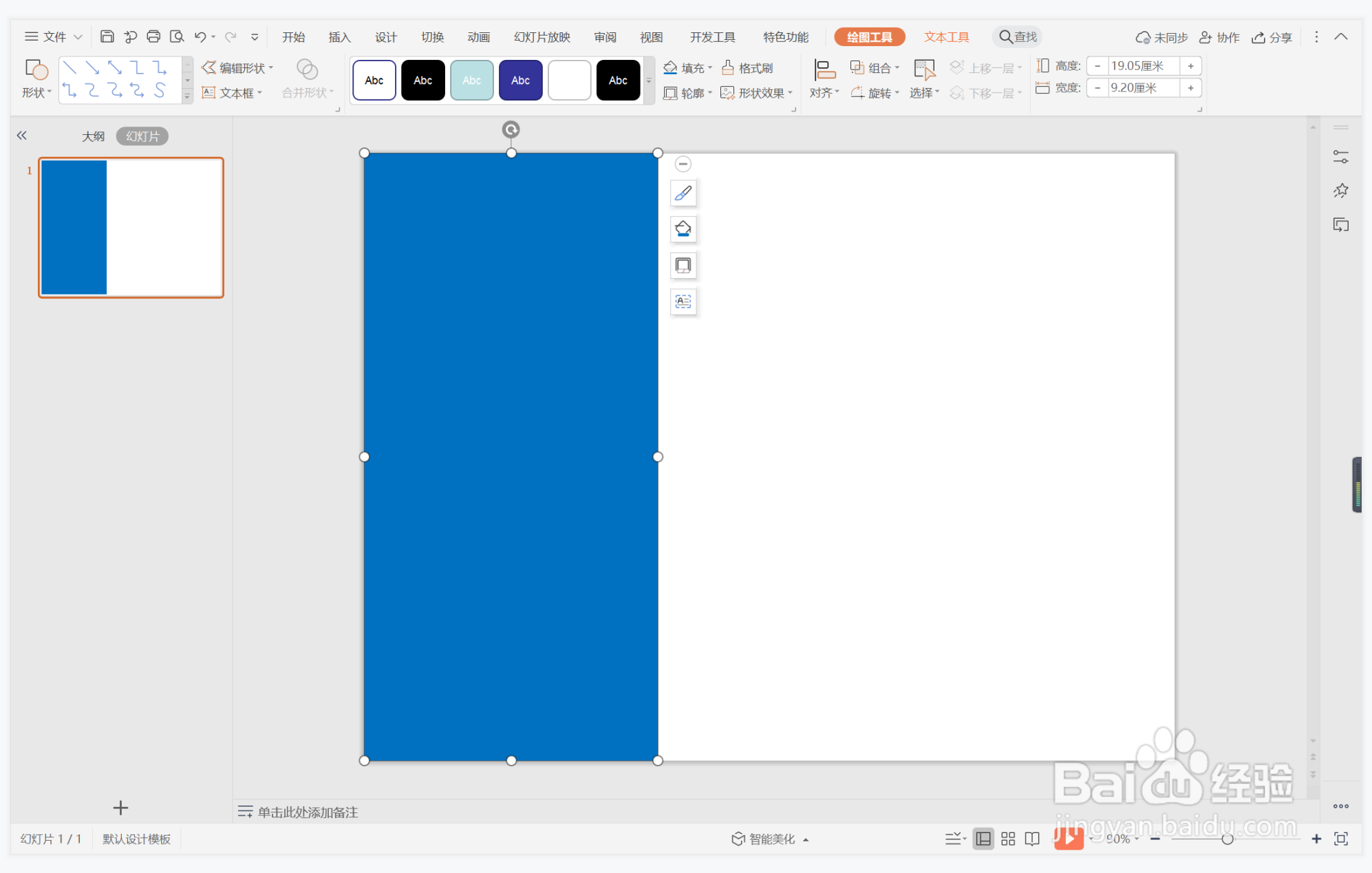 wps演示中如何制作滥竽充数型目录