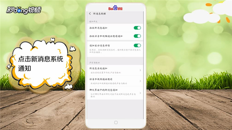 微信新消息没有声音怎么处理