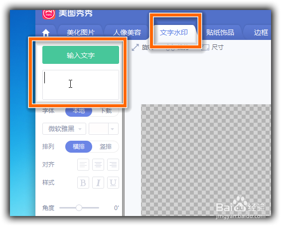 美图秀秀如何制作添加专属水印