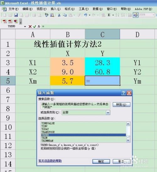 使用Excel进行线性插值的两种计算方法