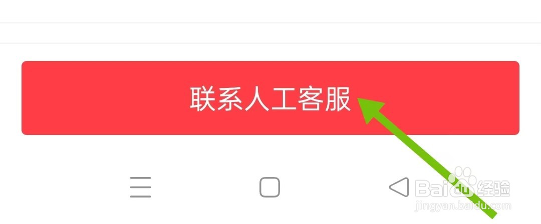 惠头条怎样联系人工客服