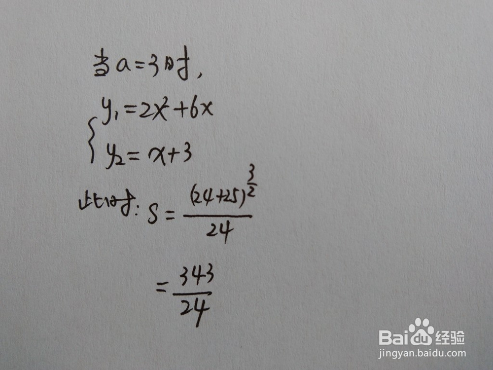 如何计算y=2x^2+6x与y=x+a围成的面积