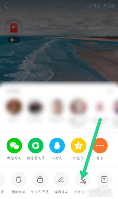 快手怎么设置不允许别人下载