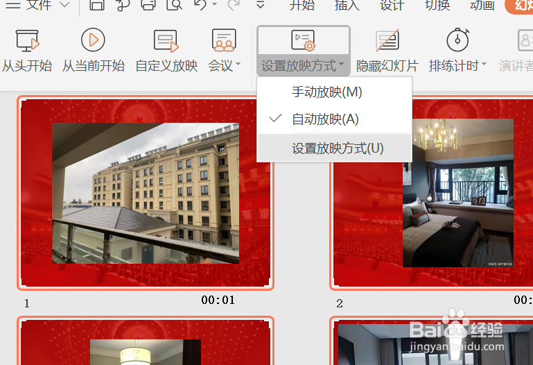 怎么在PPT上面进行幻灯片循环播放