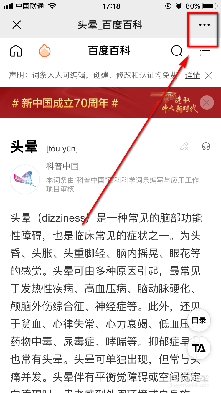 怎么把百度百科词条分享给微信或QQ好友？