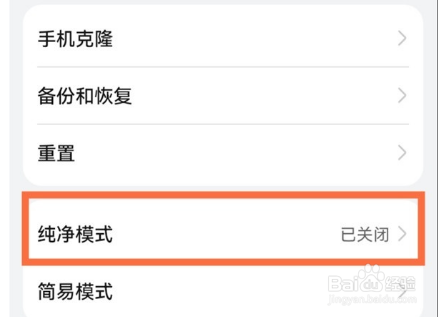 华为nova10纯净模式怎样打开
