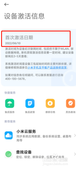 红米k50pro激活日期在哪查看