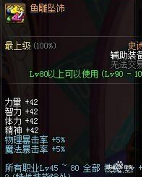 dnf鱼雕和贪食之痕哪个好些？