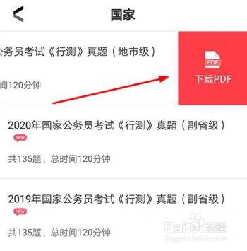 华图在线怎么下载试卷