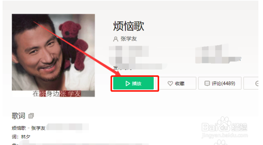 qq音乐网页版怎么下载歌曲?