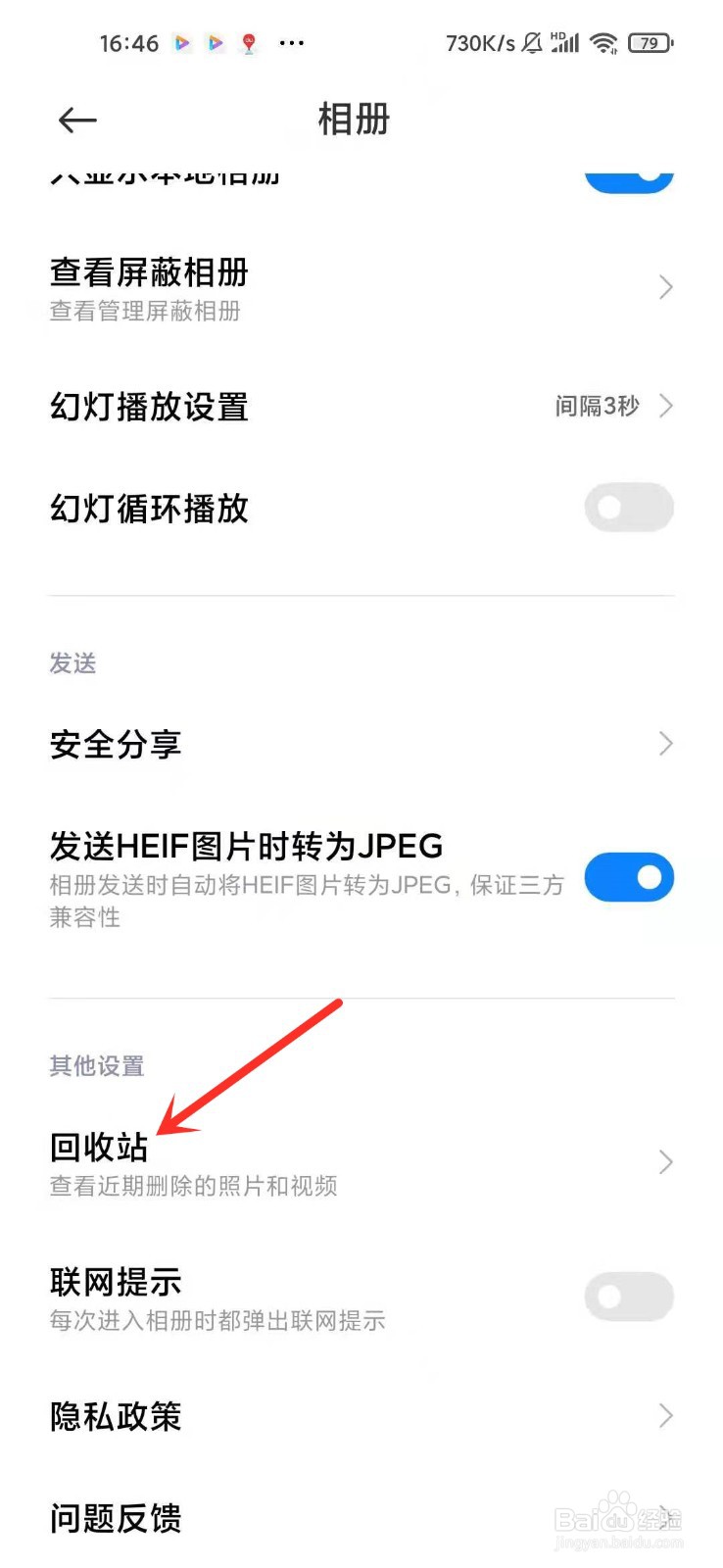 小米手机相册回收站在哪里