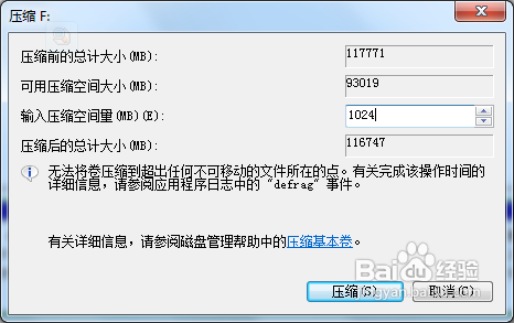 Windows7中,如何合理划分硬盘空间