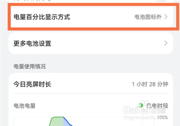 华为nova10pro怎么显示电量？