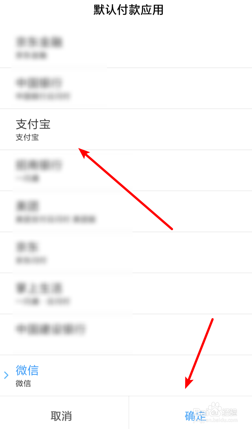 手机触碰付款，如何设置默认付款应用？