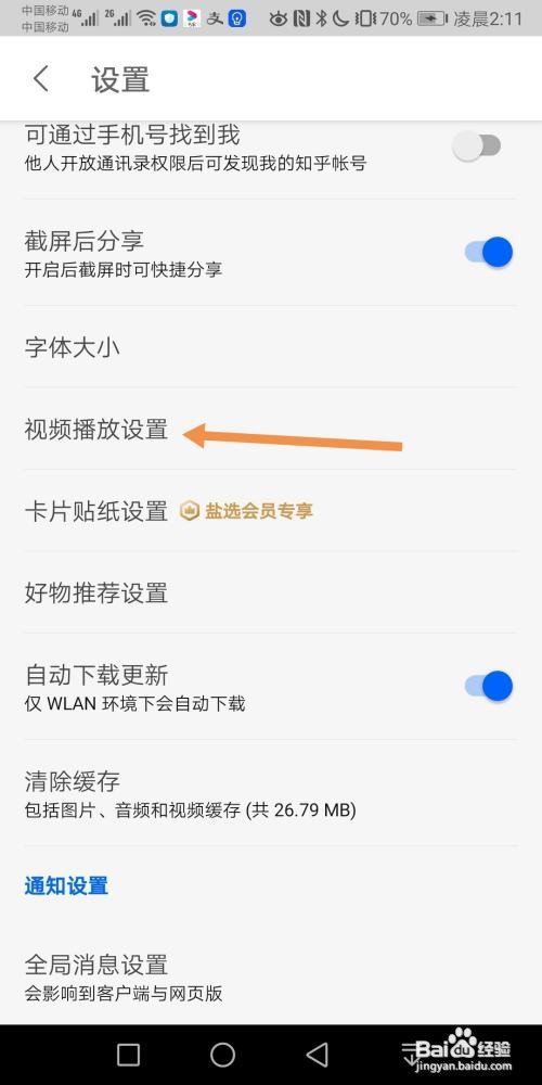 知乎自动播放视频如何开启