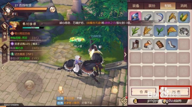 侍魂胧月传说怎么出售装备