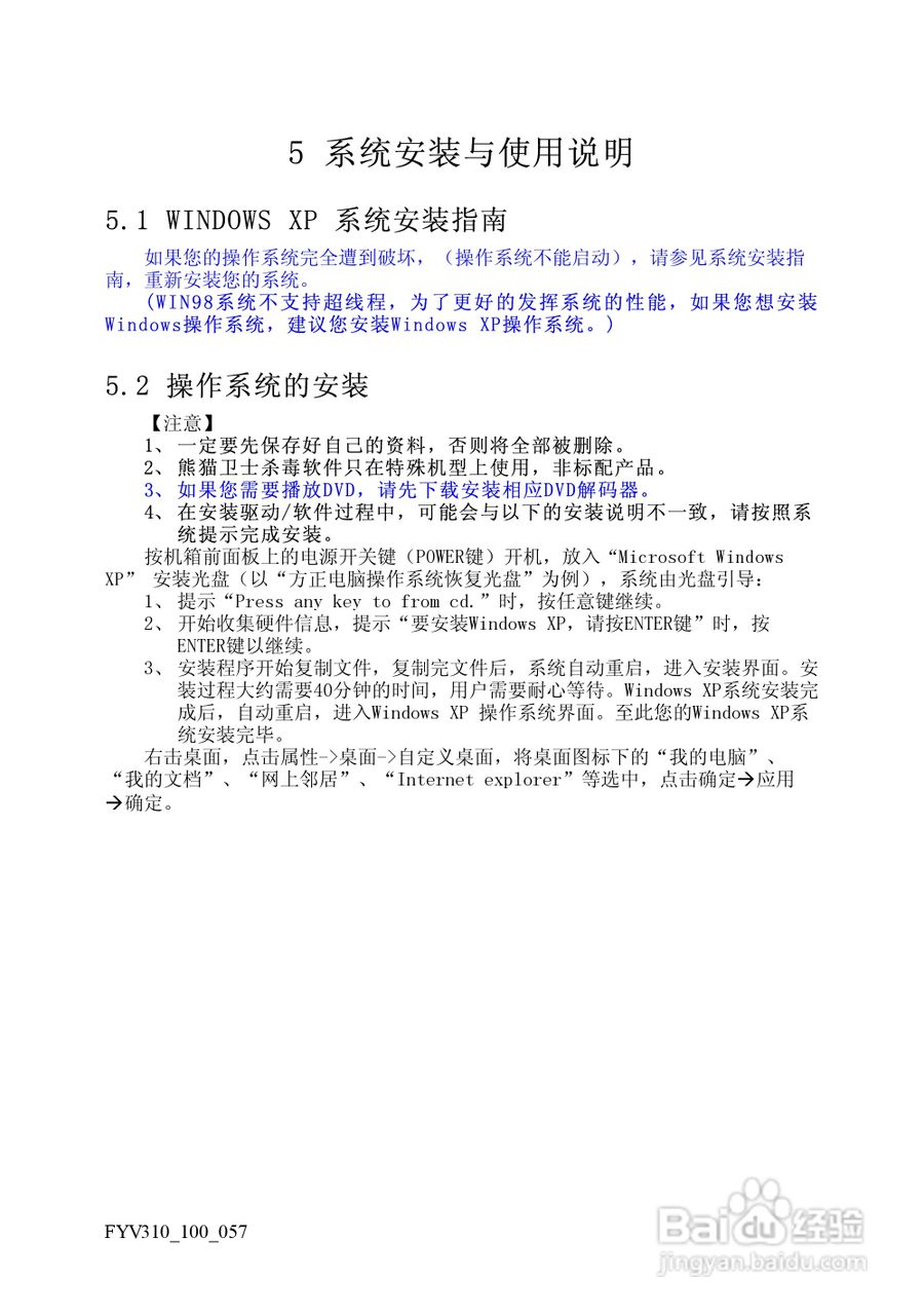 方正电脑飞越V310系列机型说明书:[3]