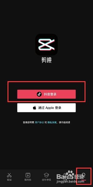 1,大家下载剪映app后,打开点击右下角主页,点击"抖音登录",之后会让