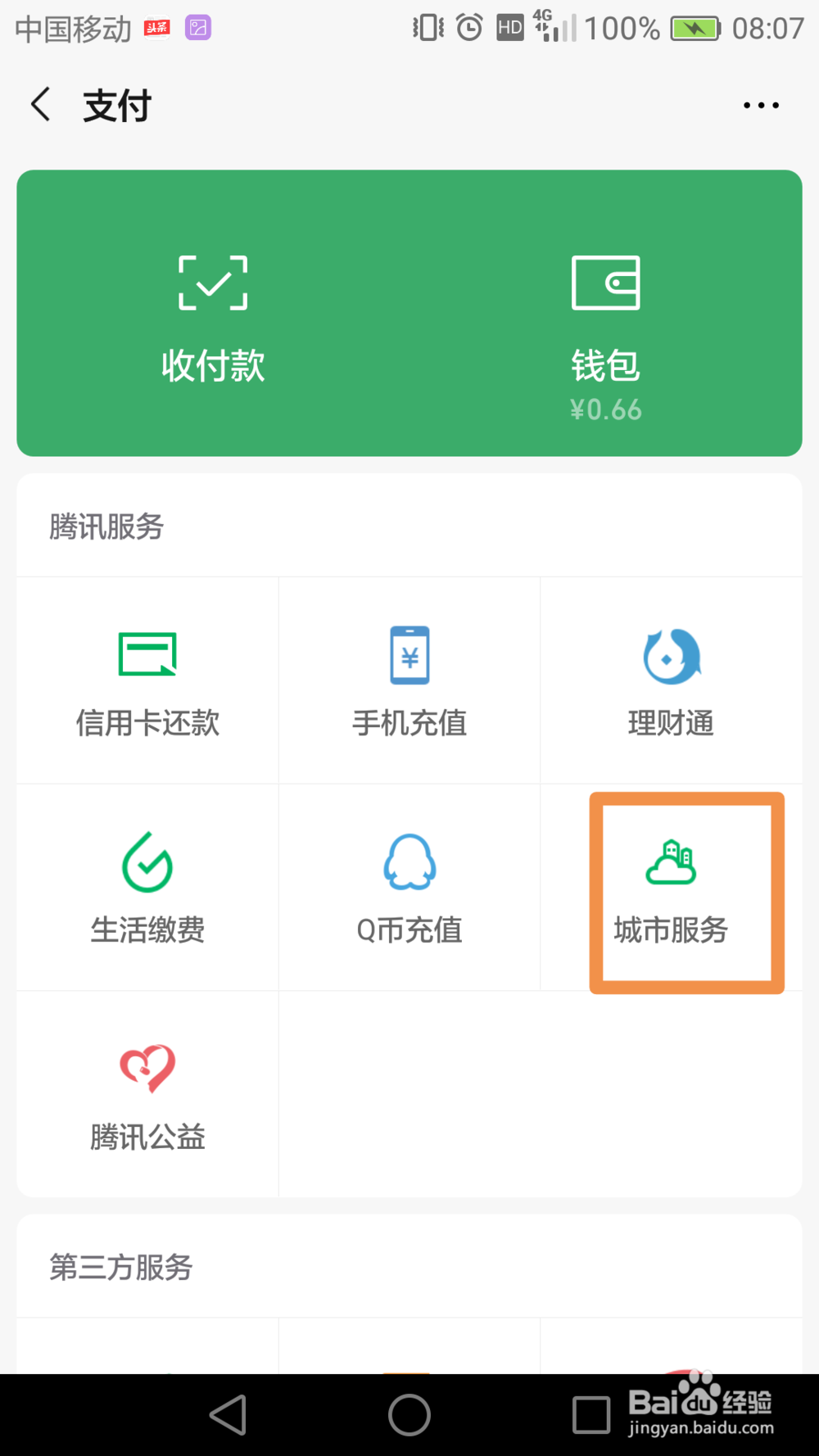 如何通过微信查个人公积金缴存明细,提取公积金