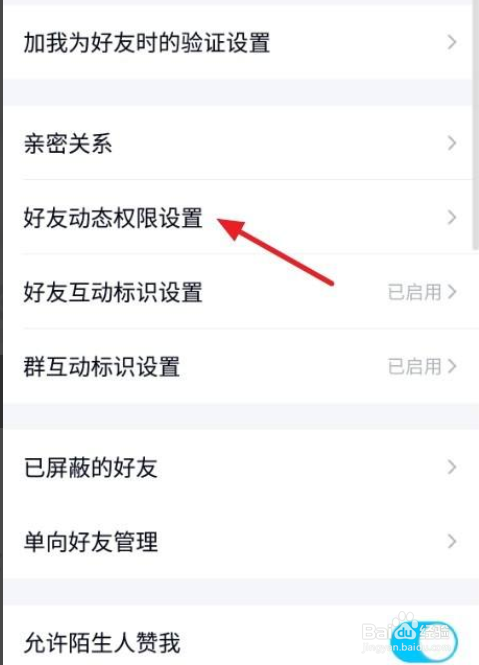 手机QQ空间怎么设为仅好友可看