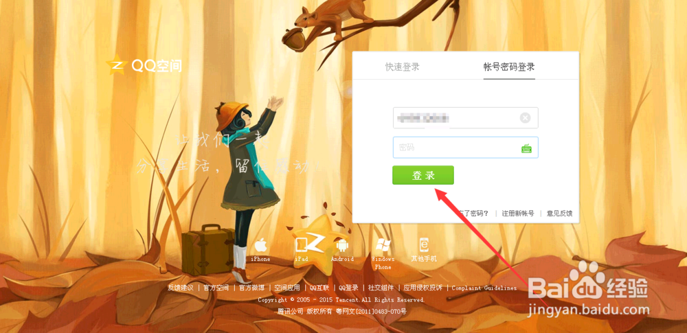 qq空间屏蔽某人动态如何操作