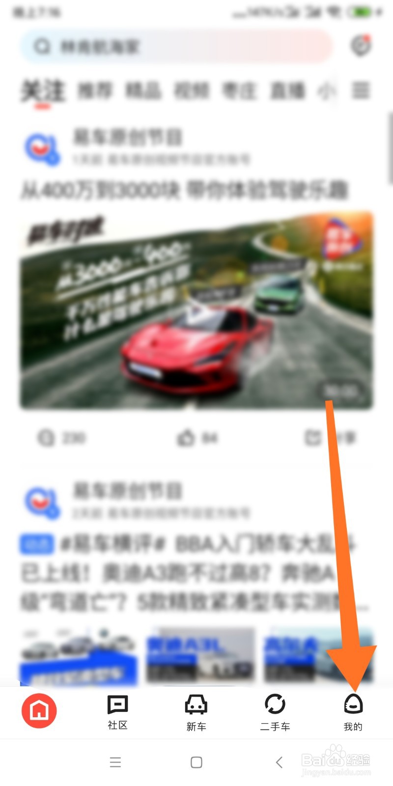 如何注销易车APP账号
