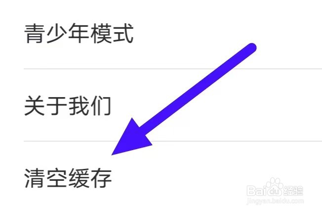 本地同城找爱如何清空缓存