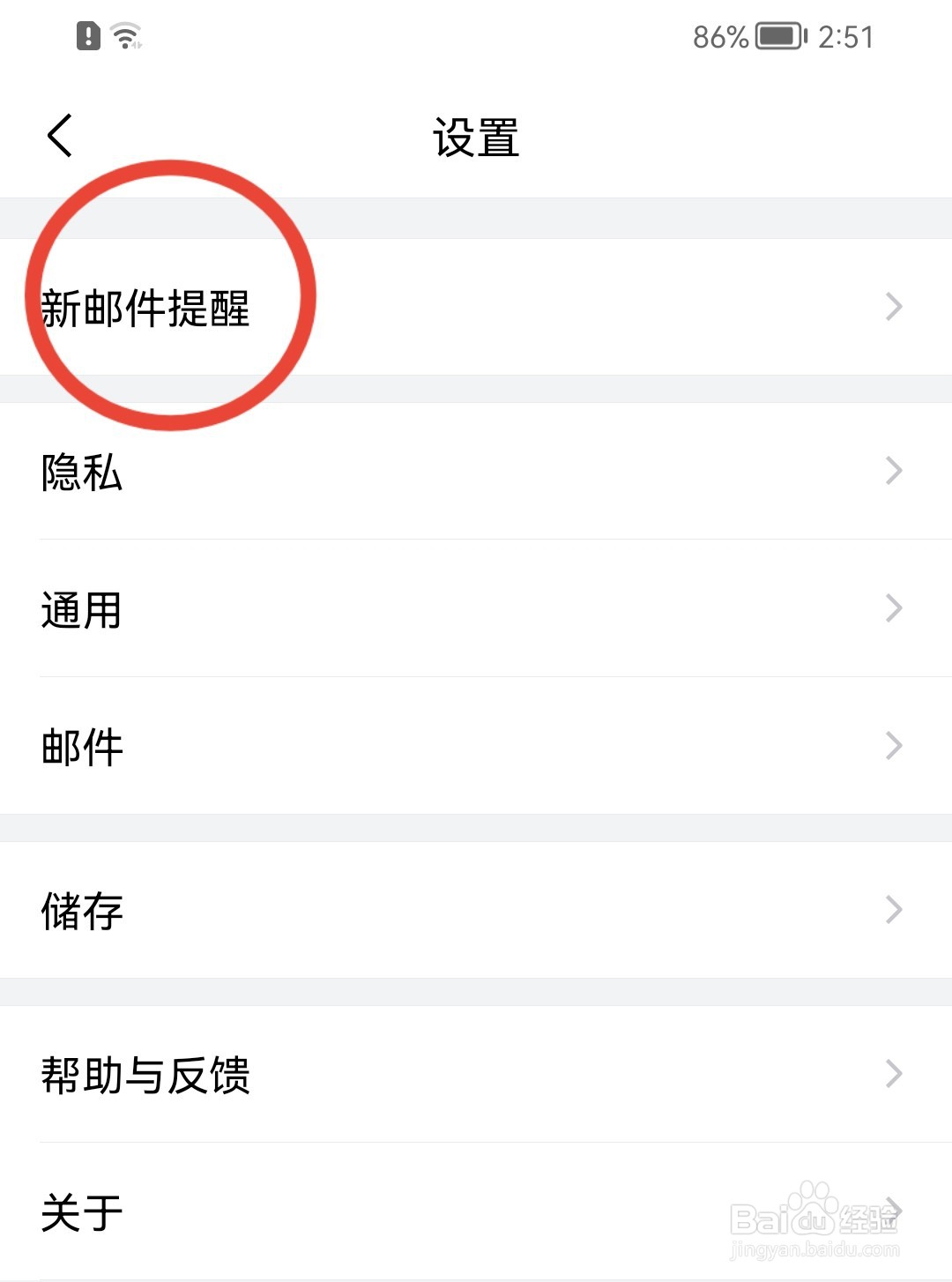 QQ邮箱怎样设置通知显示邮件详情？