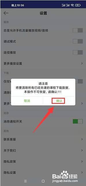 医学教育app怎样清除已关课的下载数据