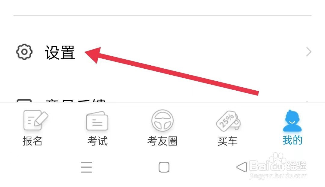 车轮驾考通的“我的学习计划”在哪个位置