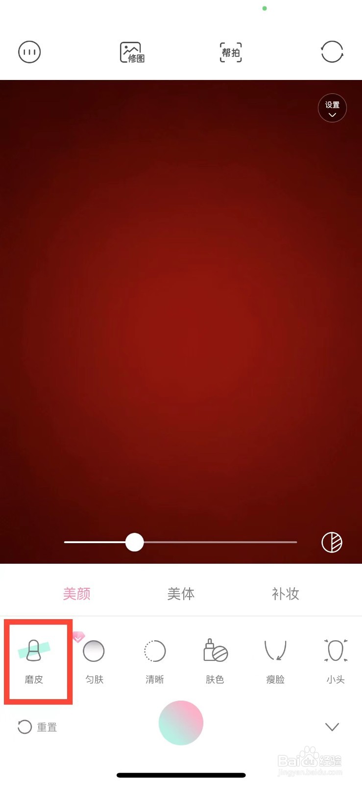 轻颜相机拍照如何磨皮