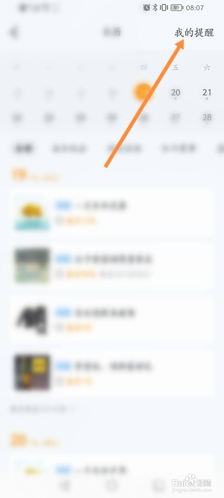 王者营地软件中怎么查看提醒的日历信息