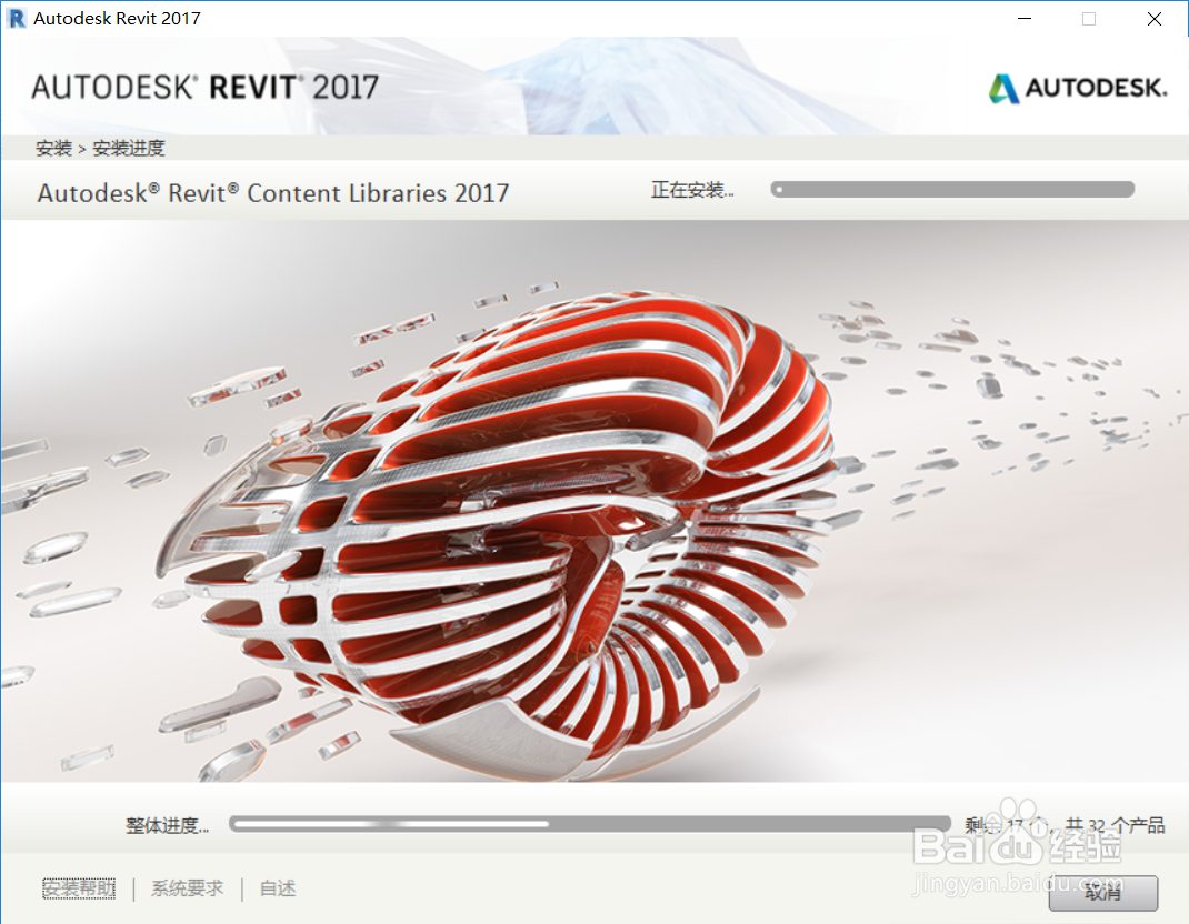 Revit 2017软件下载及安装教程
