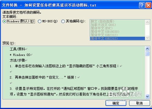 Word文档转成TXT文本文件的技巧
