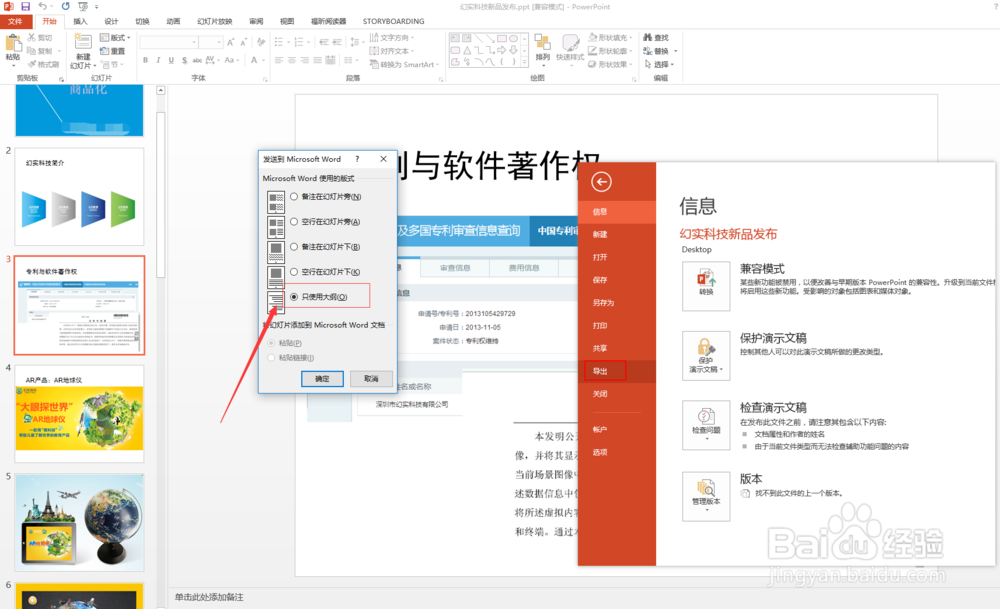 怎么快速的把PPT完美转为Word格式