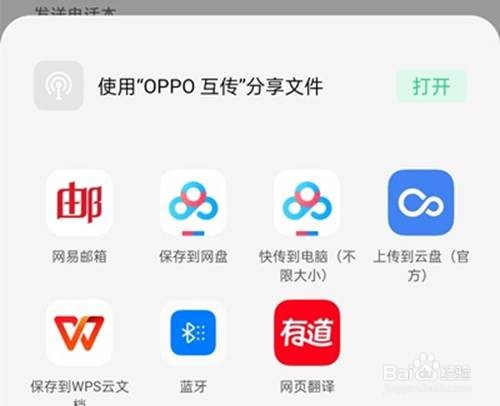 oppo手机通讯录导入到新手机的方法