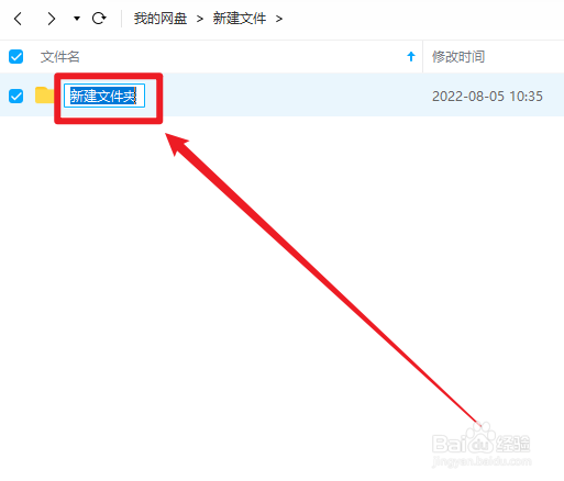电脑版百度网盘怎样给文件重命名