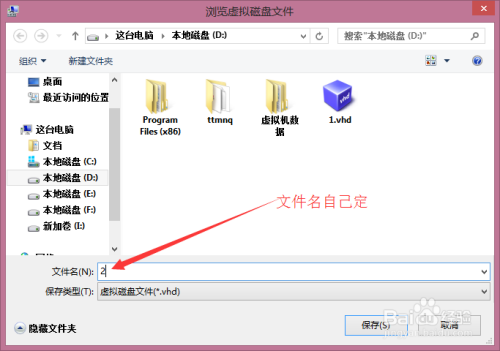 win8系统下怎么创建虚拟磁盘分区