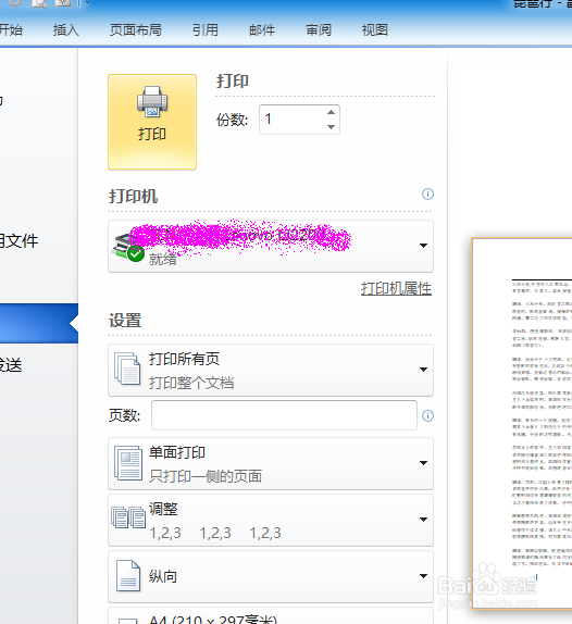 如何快速手动进行双面打印