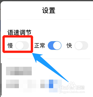中国移动app关怀版的语速怎么调慢