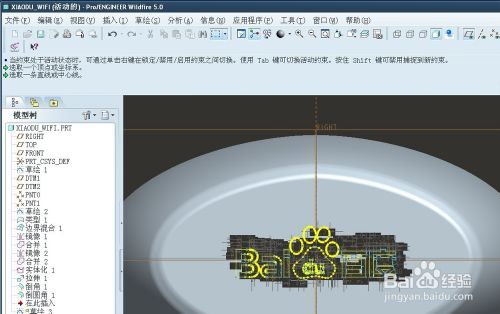 proe5.0实例教程小度WIFI：[3]调整实体细节