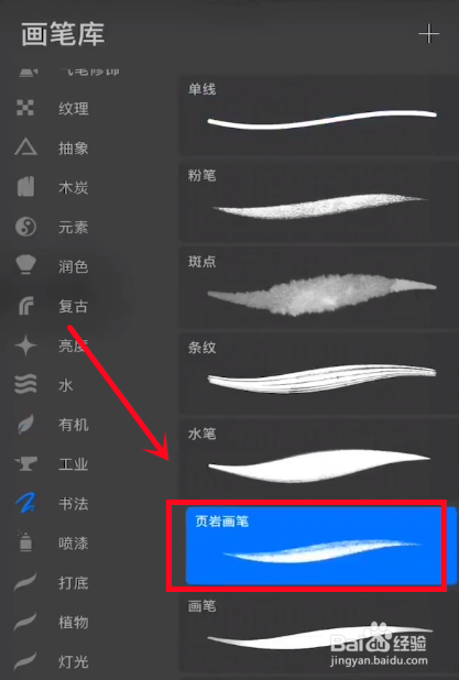 procreate如何调整画笔间距？