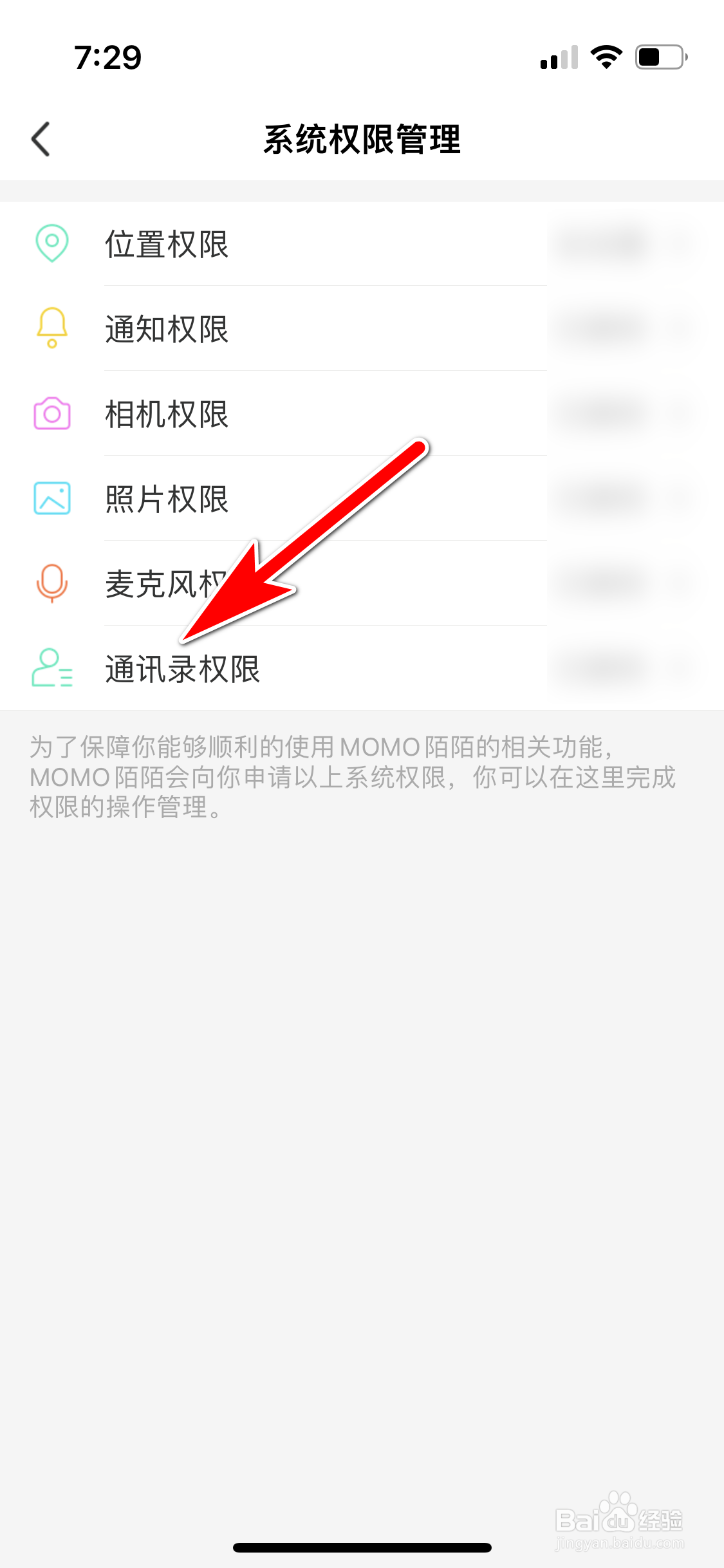 陌陌怎么开启手机通讯录的访问权限