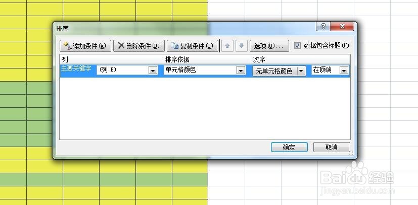 单元格如何按颜色排序