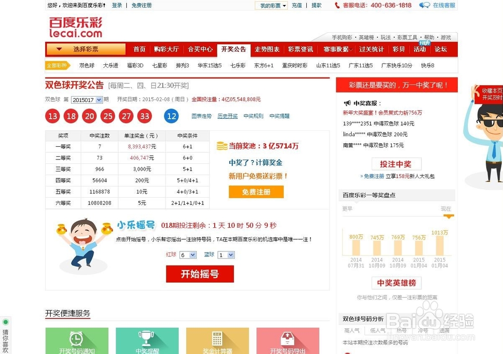 怎样看双色球中奖