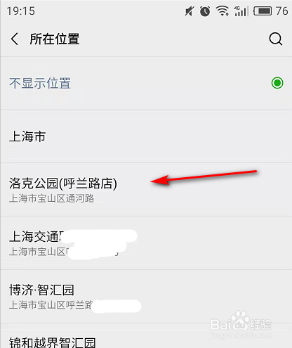 微信发朋友圈怎么显示地址