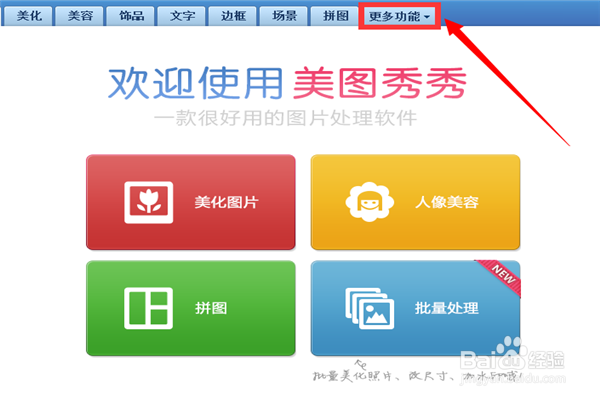 怎么使用美图秀秀的摇头娃娃功能？