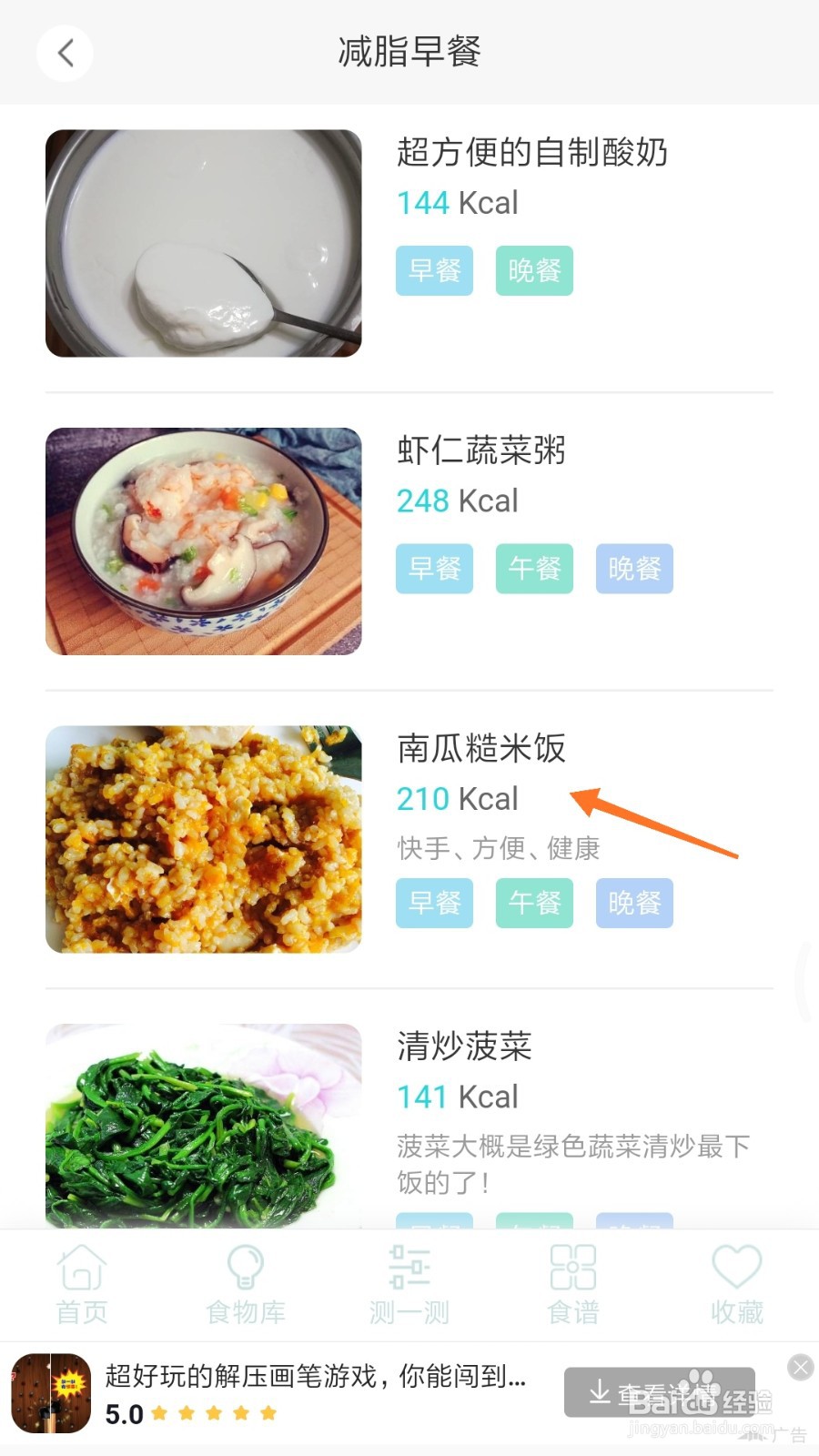 减肥食谱中如何查看南瓜糙米饭