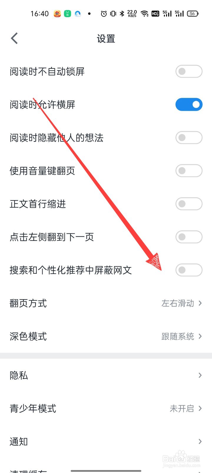 微信读书怎么设置搜索和个性化推荐中屏蔽网文